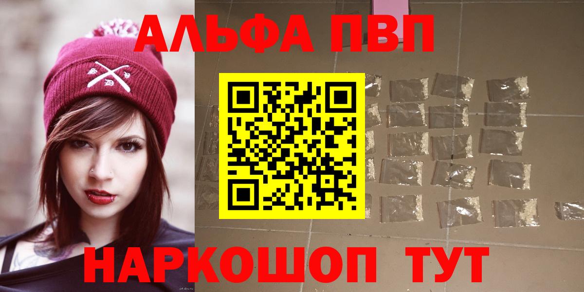 Альфа ПВП  Вход с VPN  A PVP крисы CK  Междуреченск  купить   APVP крисы CK 