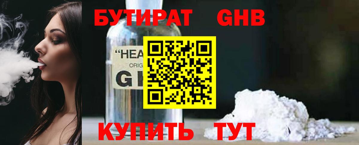 БУТИРАТ  Бутират буратино  Вход с VPN  Междуреченск 