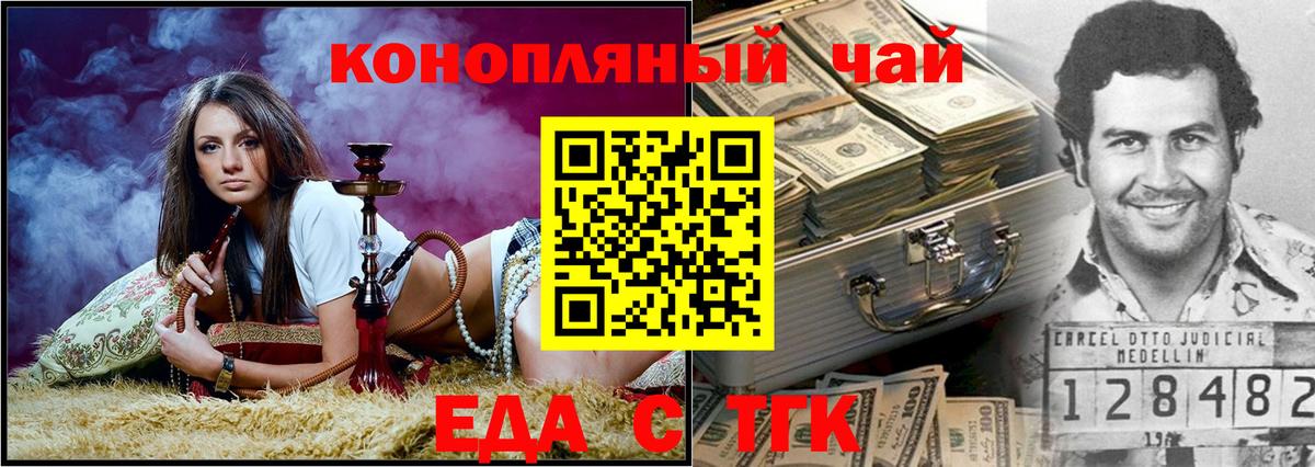 Еда ТГК конопля Междуреченск