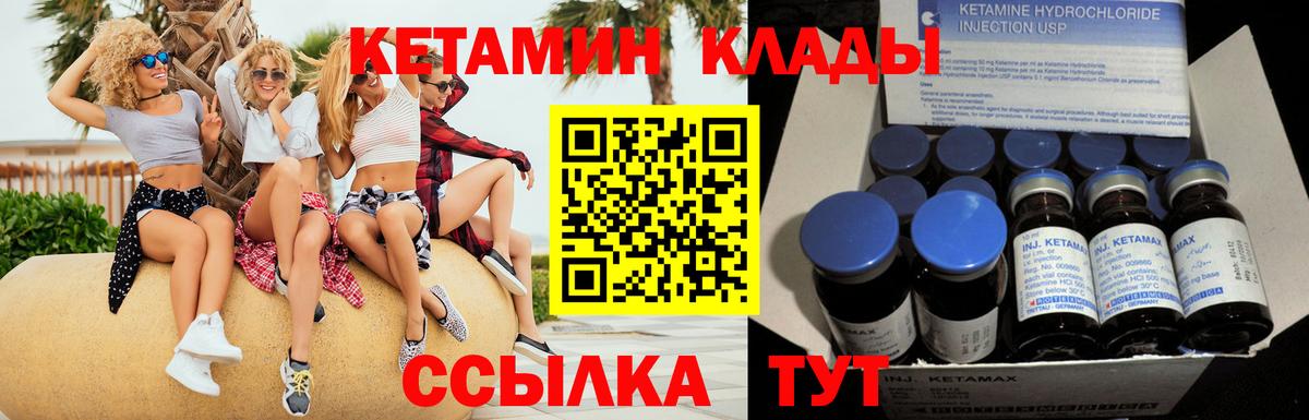 Междуреченск  КЕТАМИН VHQ  Вход с VPN  Кетамин VHQ 