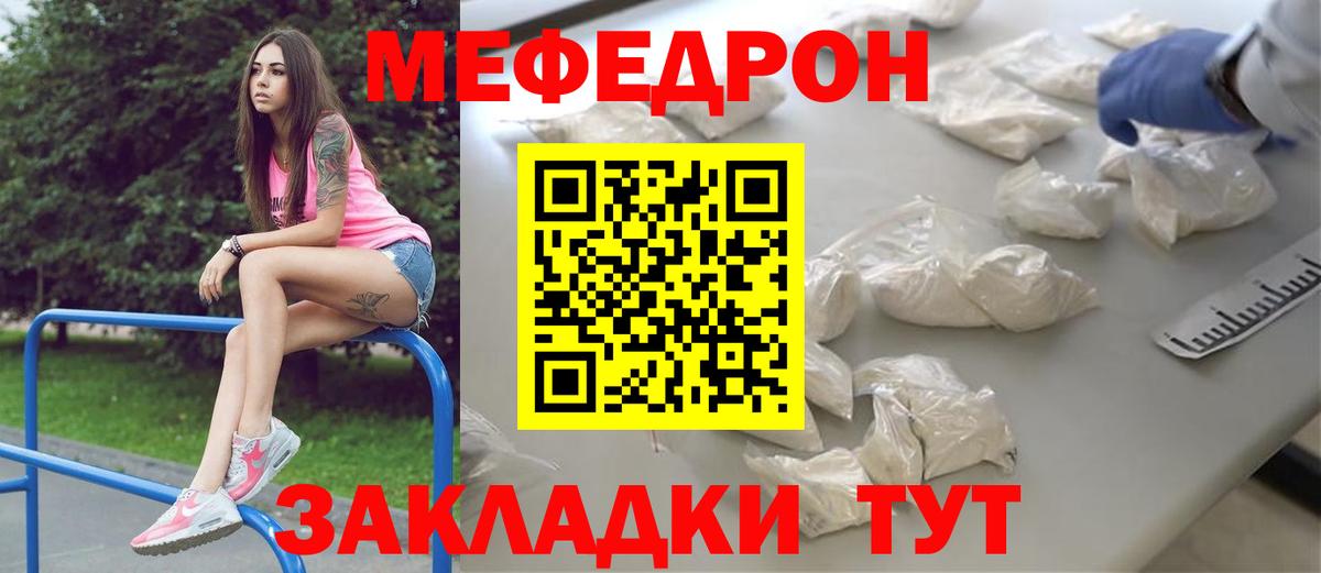 Мефедрон кристаллы Междуреченск