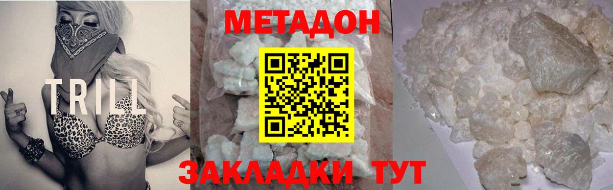 МЕТАДОН мёд  Вход с VPN  Метадон белоснежный  Междуреченск 