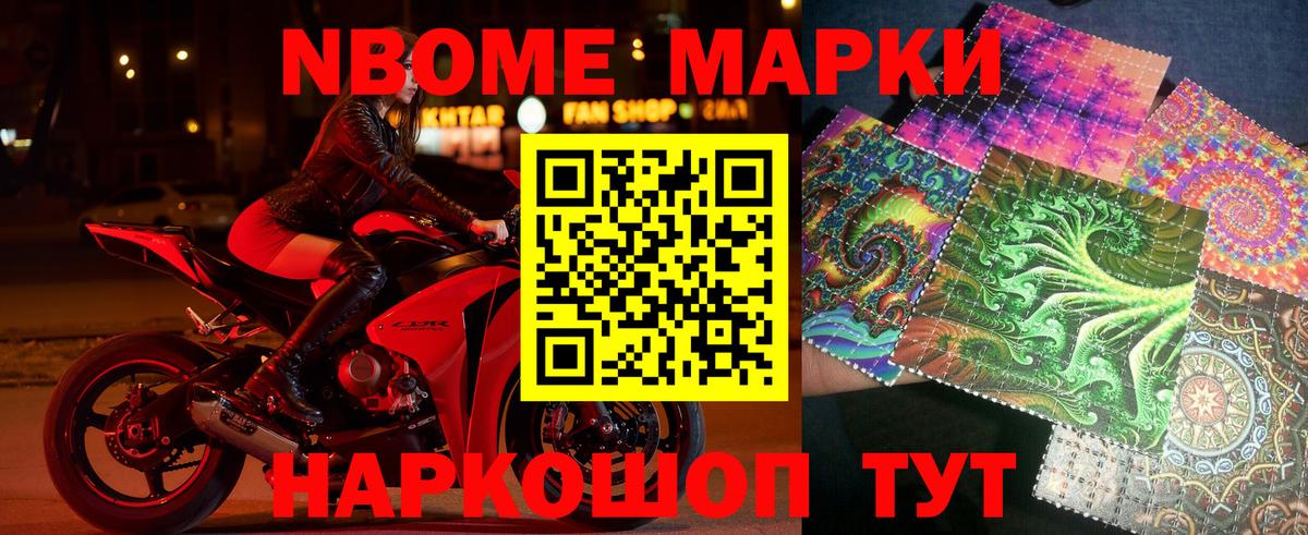 Марки N-bome 1500мкг  где купить наркоту  Вход с VPN  Междуреченск  Марки N-bome 1500мкг 